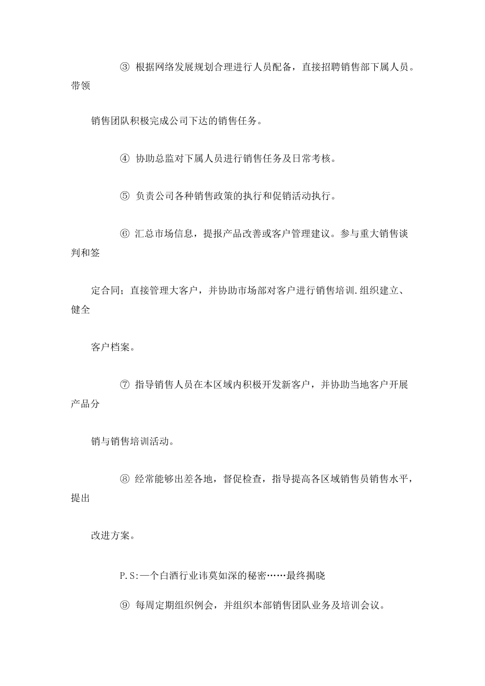 某知名白酒企业市场营销方案_第3页