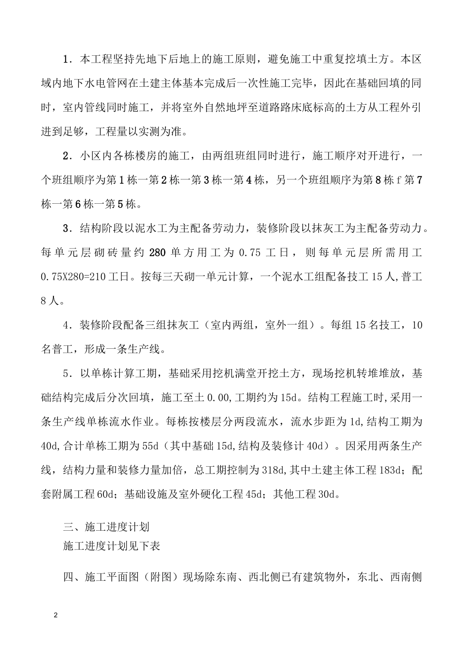 砖混结构楼房施工组织设计_第2页