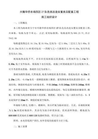 砖混结构楼房施工组织设计
