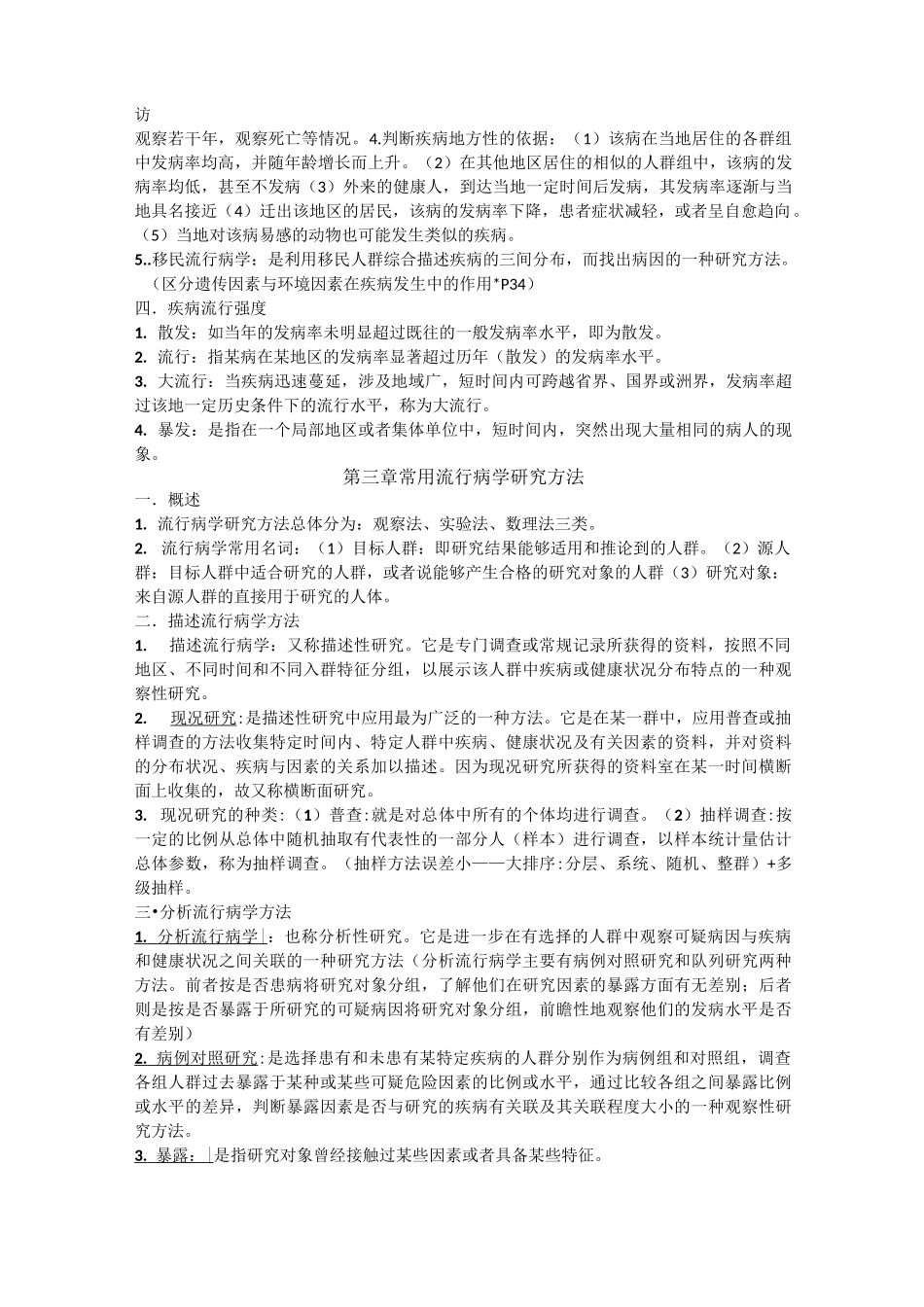 预防医学及医学统计学总结_第2页