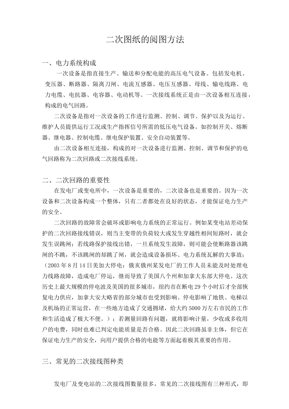 看二次图纸的基本方法.._第1页