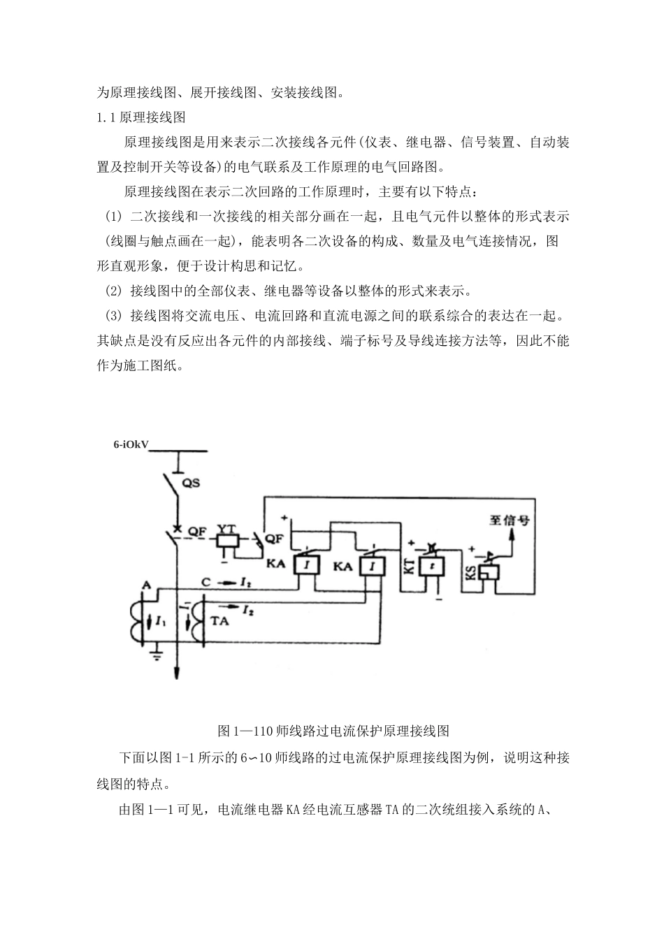 看二次图纸的基本方法.._第2页