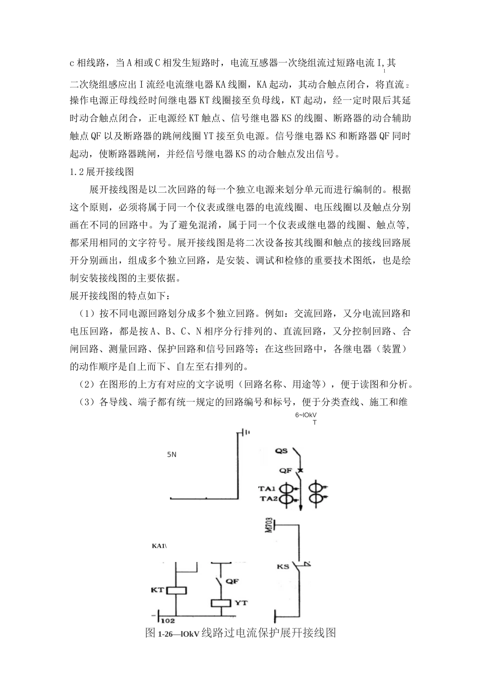 看二次图纸的基本方法.._第3页