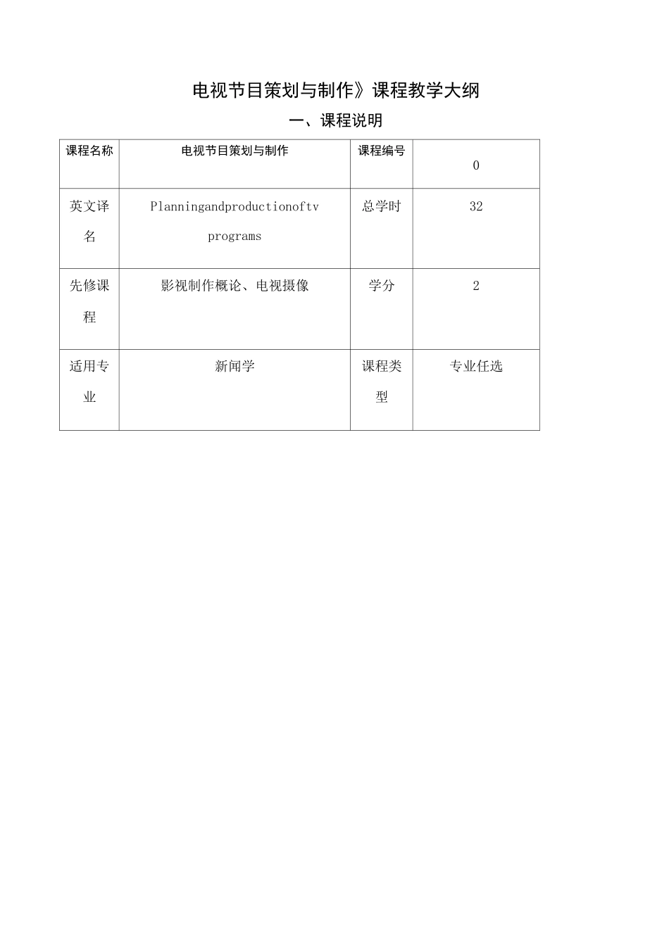 电视节目策划与制作_第1页