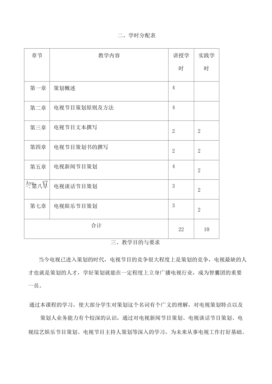 电视节目策划与制作_第2页