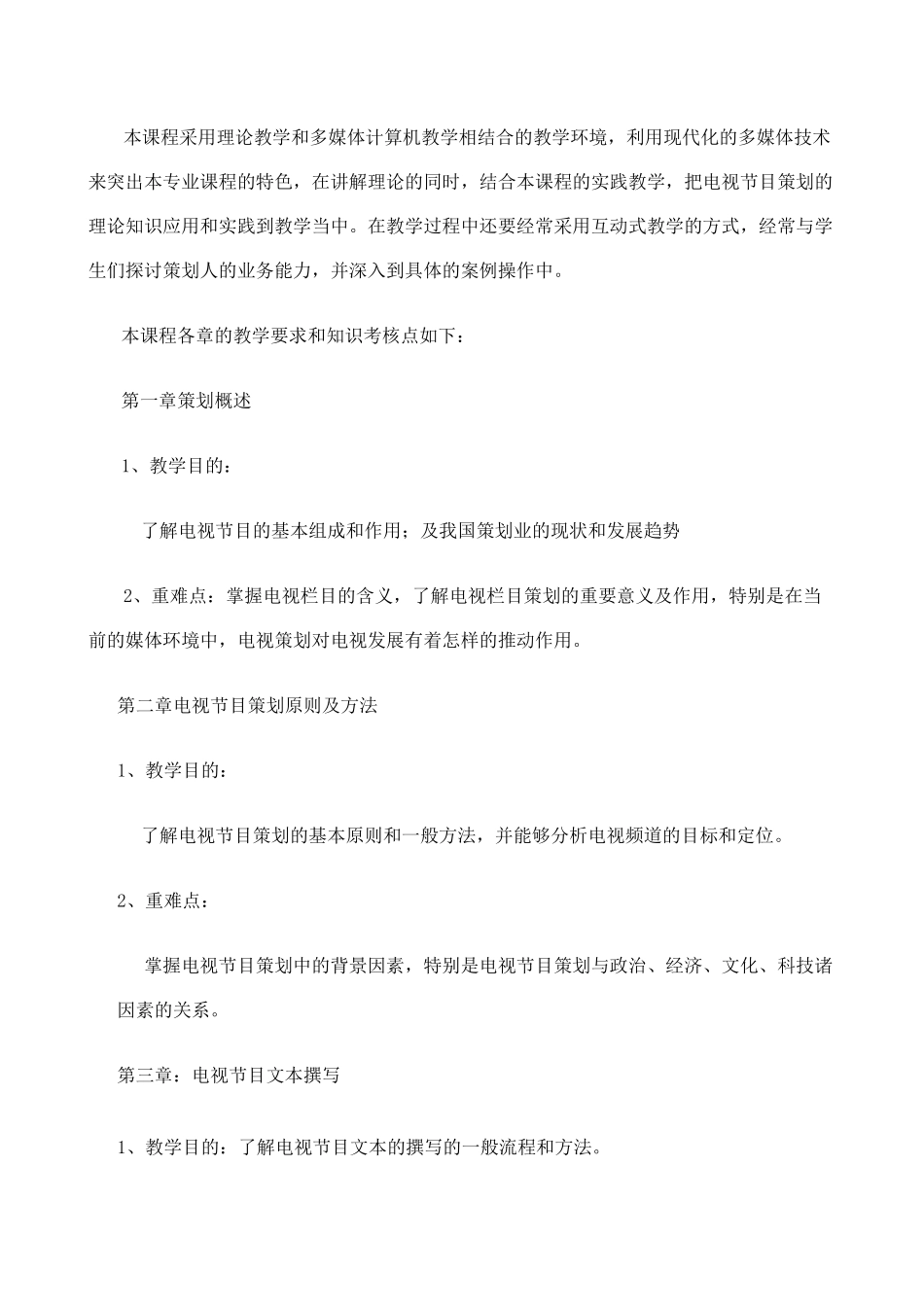 电视节目策划与制作_第3页