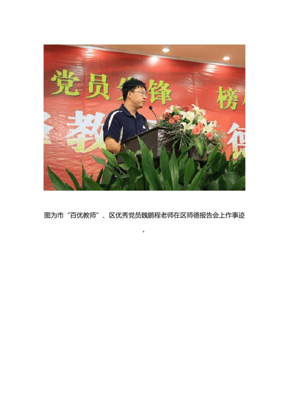 办出学校特色 打造优质初中模板_第2页