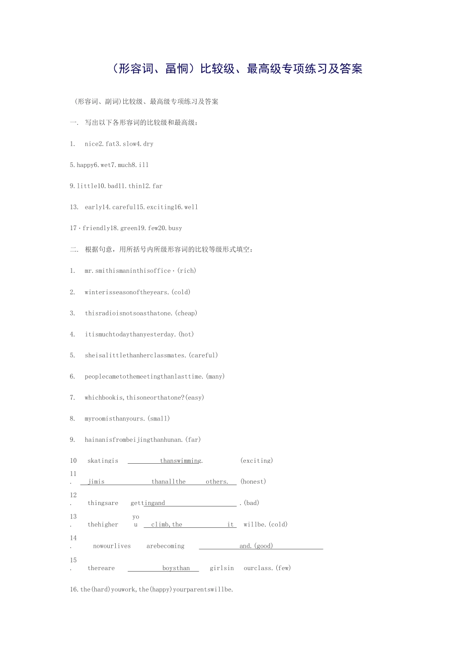 (完整版)形容词和副词的比较级和最高级专项练习_第1页