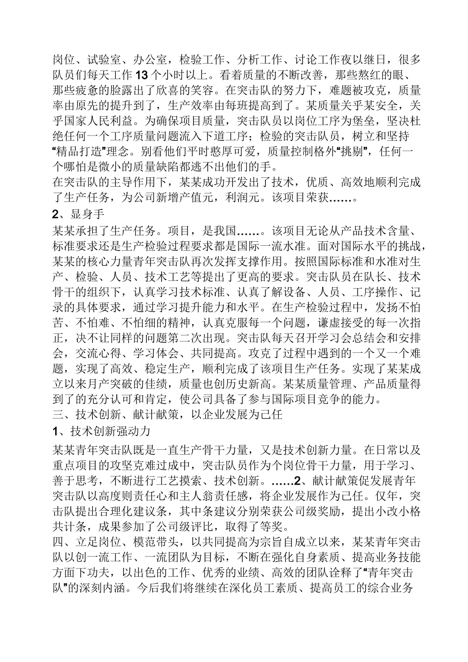 青年突击队事迹材料_第2页