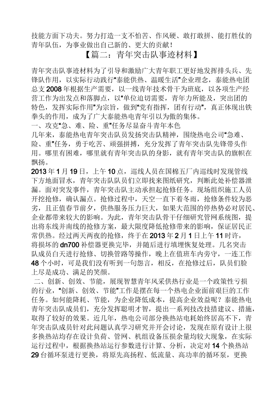 青年突击队事迹材料_第3页