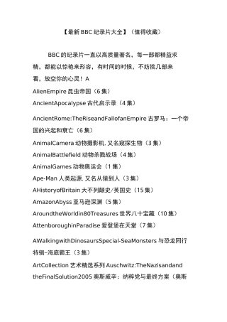 【最新BBC纪录片大全】(值得收藏)
