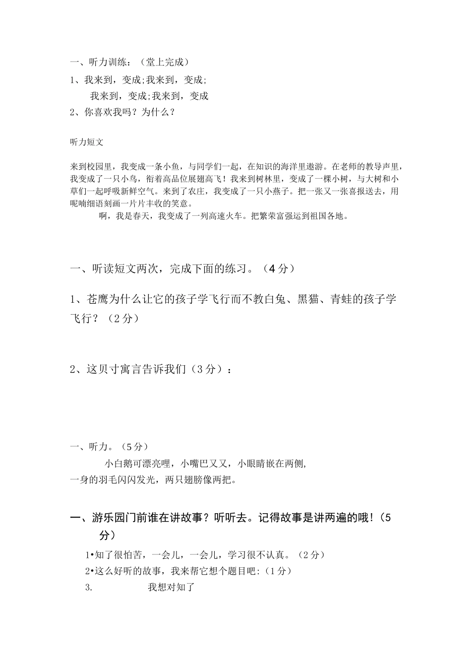 (完整word版)四年级语文听力训练(附听力材料)_第1页