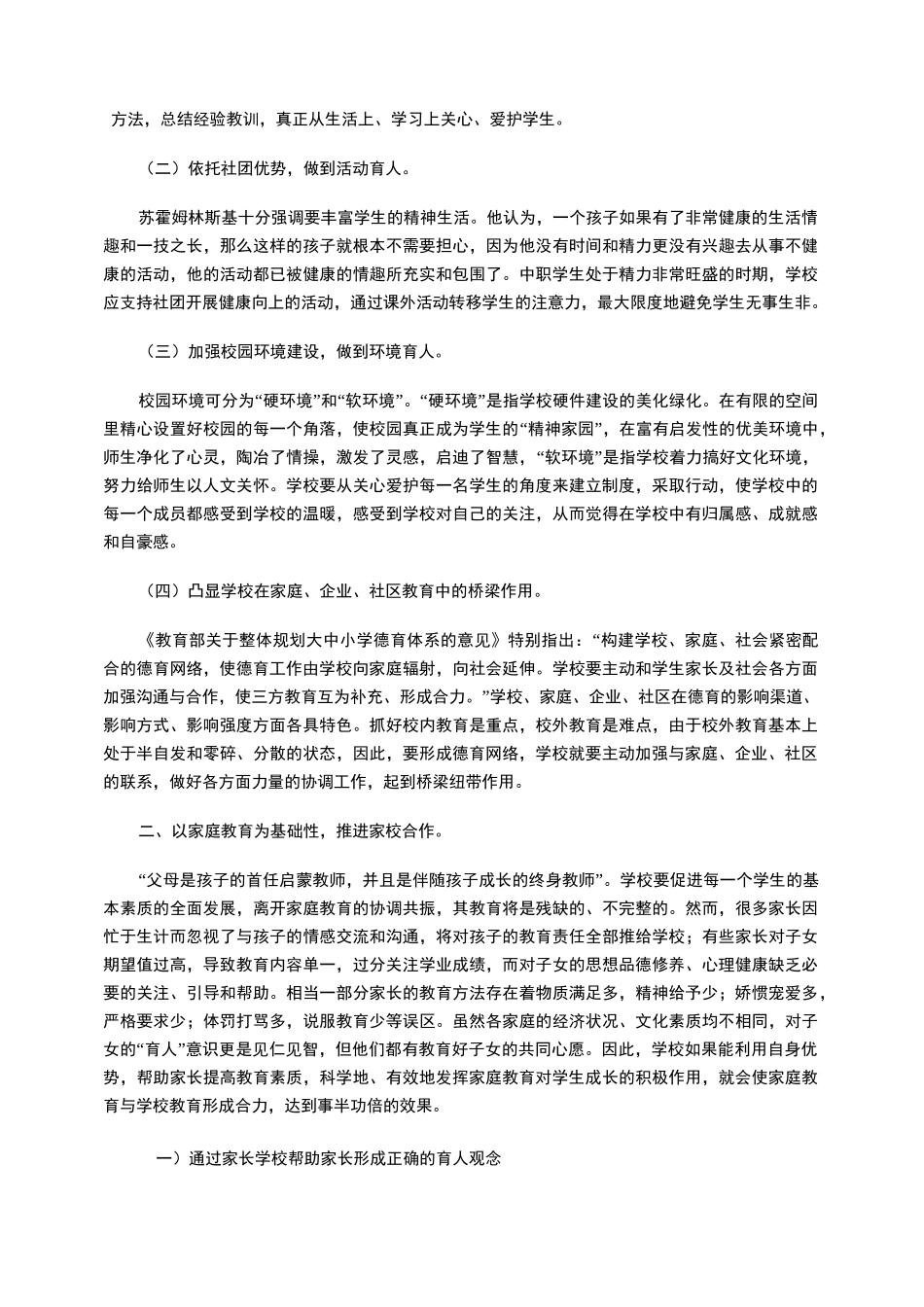 学校、家庭、企业、社区“四位一体”德育网络的构建_第2页