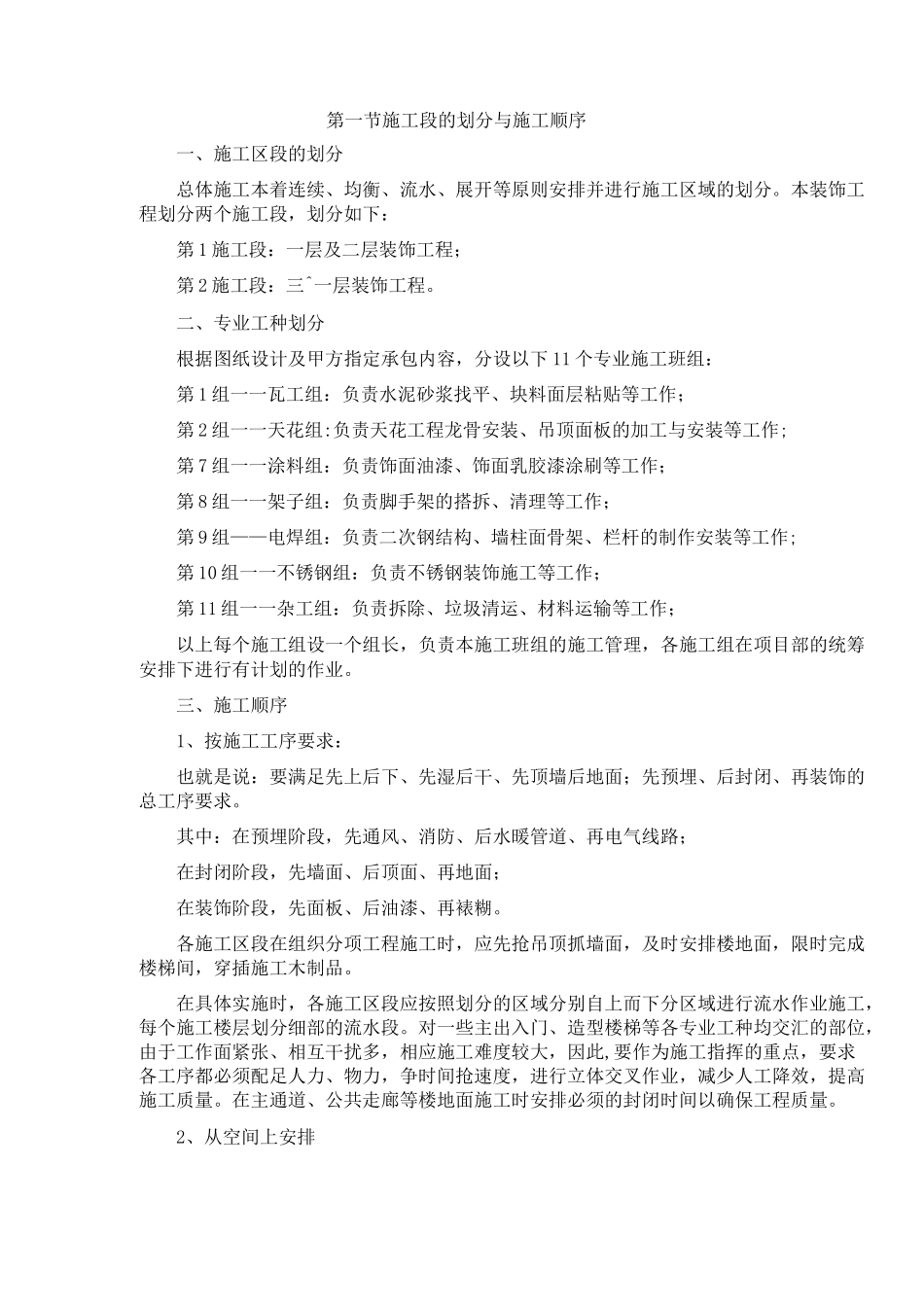 施工段的划分与施工顺序_第1页