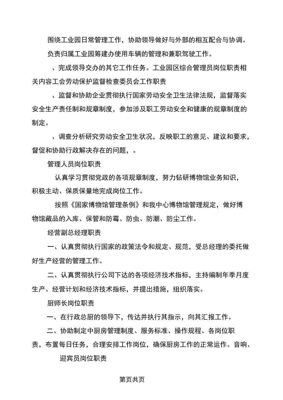 工业园区综合管理员岗位职责_第2页