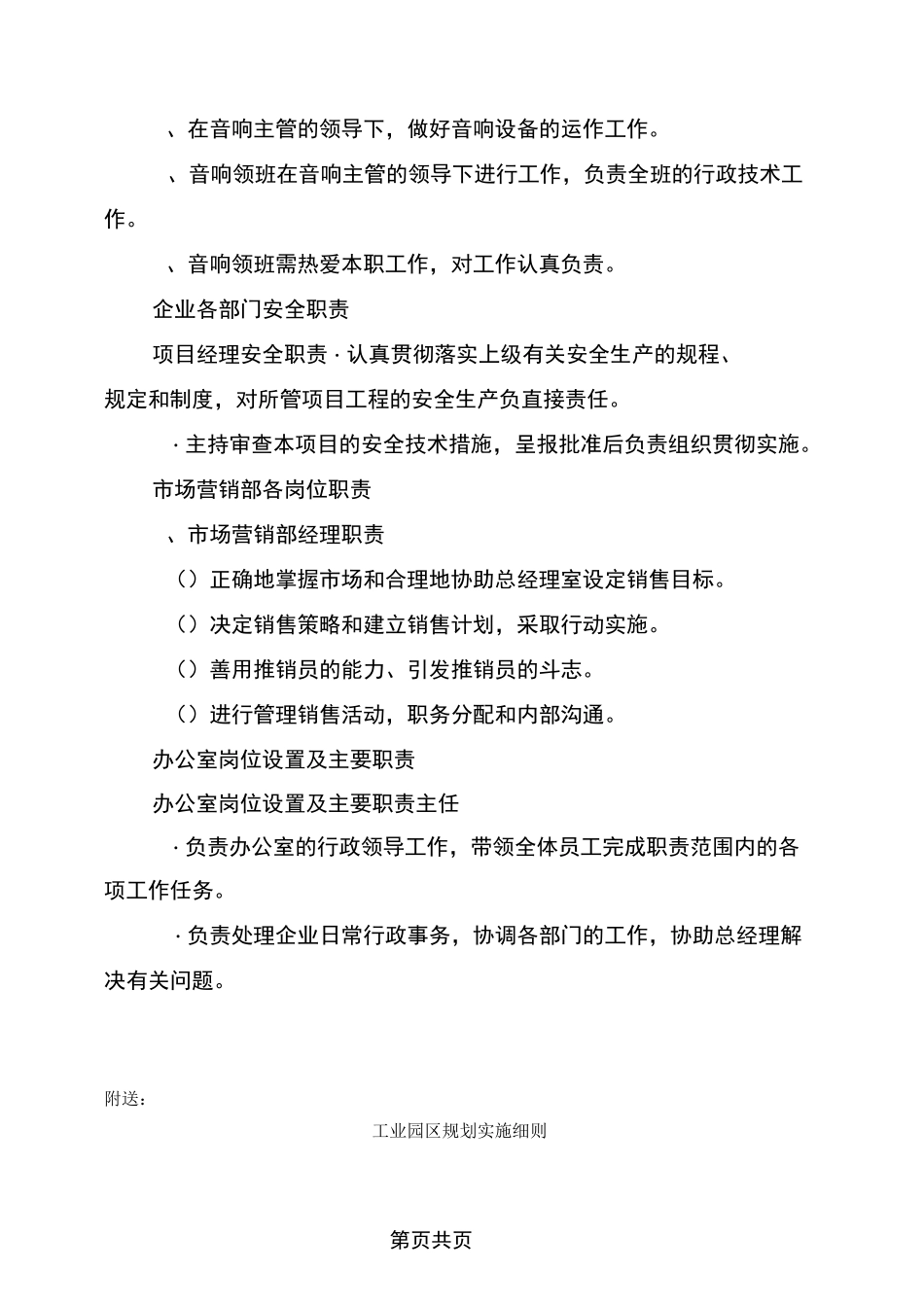 工业园区综合管理员岗位职责_第3页