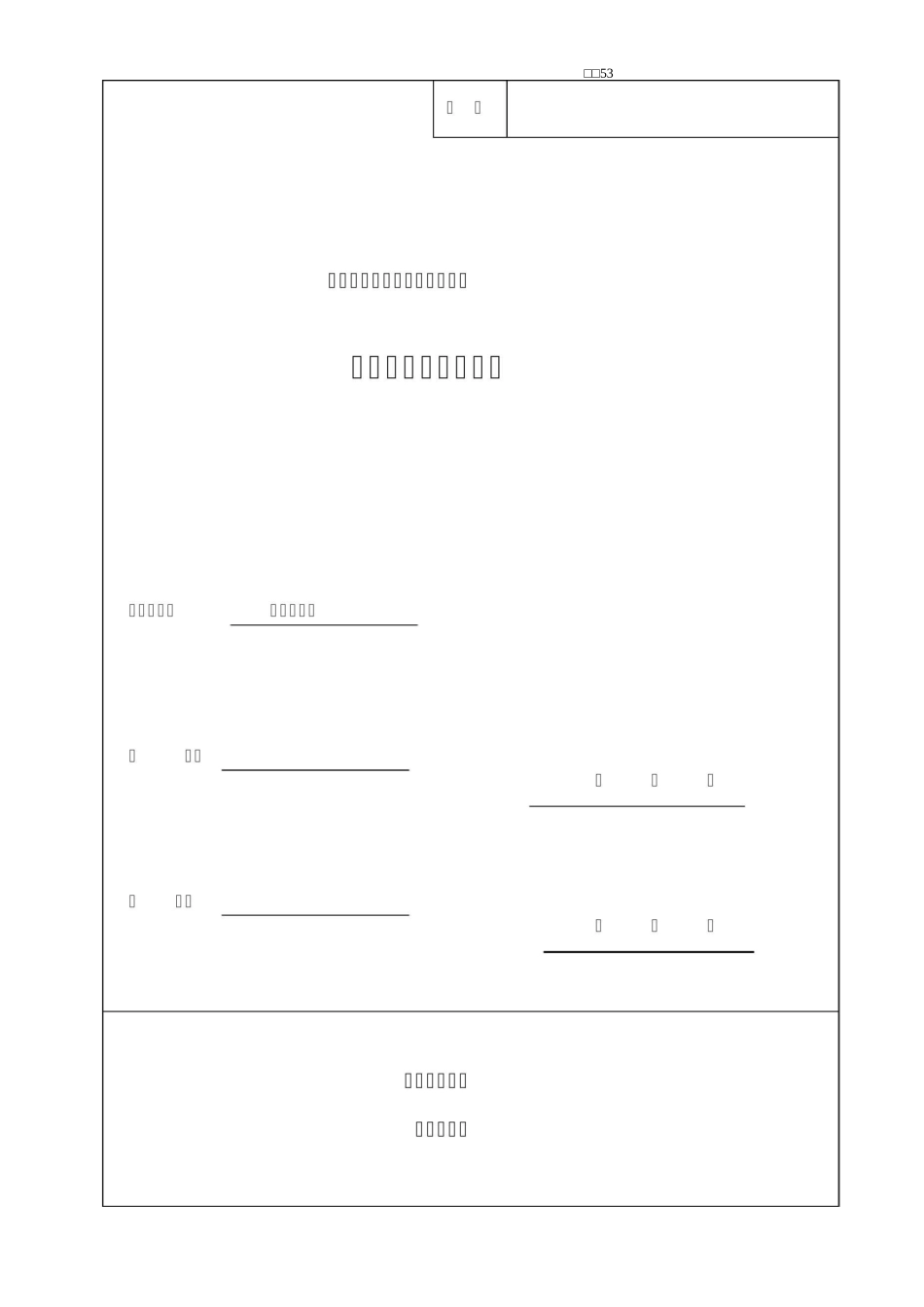 斗轮机施工的方案_第1页