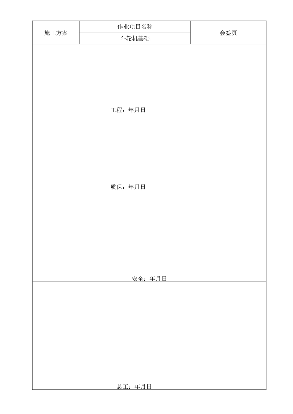 斗轮机施工的方案_第2页