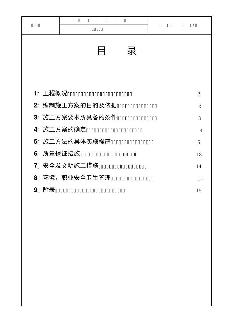 斗轮机施工的方案_第3页