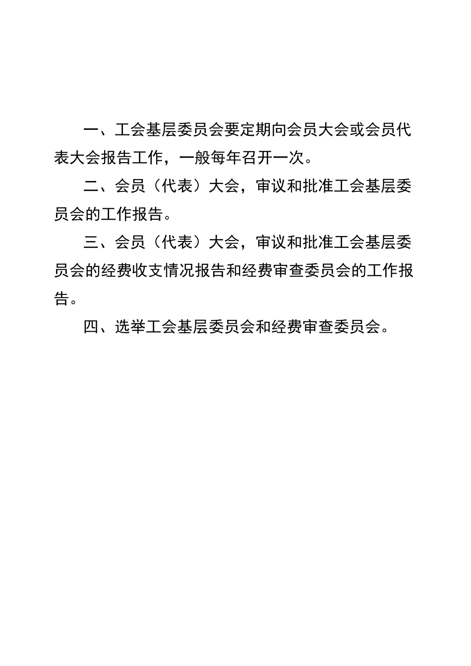 工会各项制度_第1页