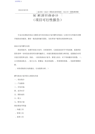 风机项目商业计划书