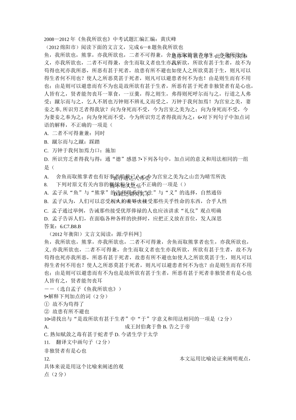 鱼我所欲也中考试题汇编_第1页