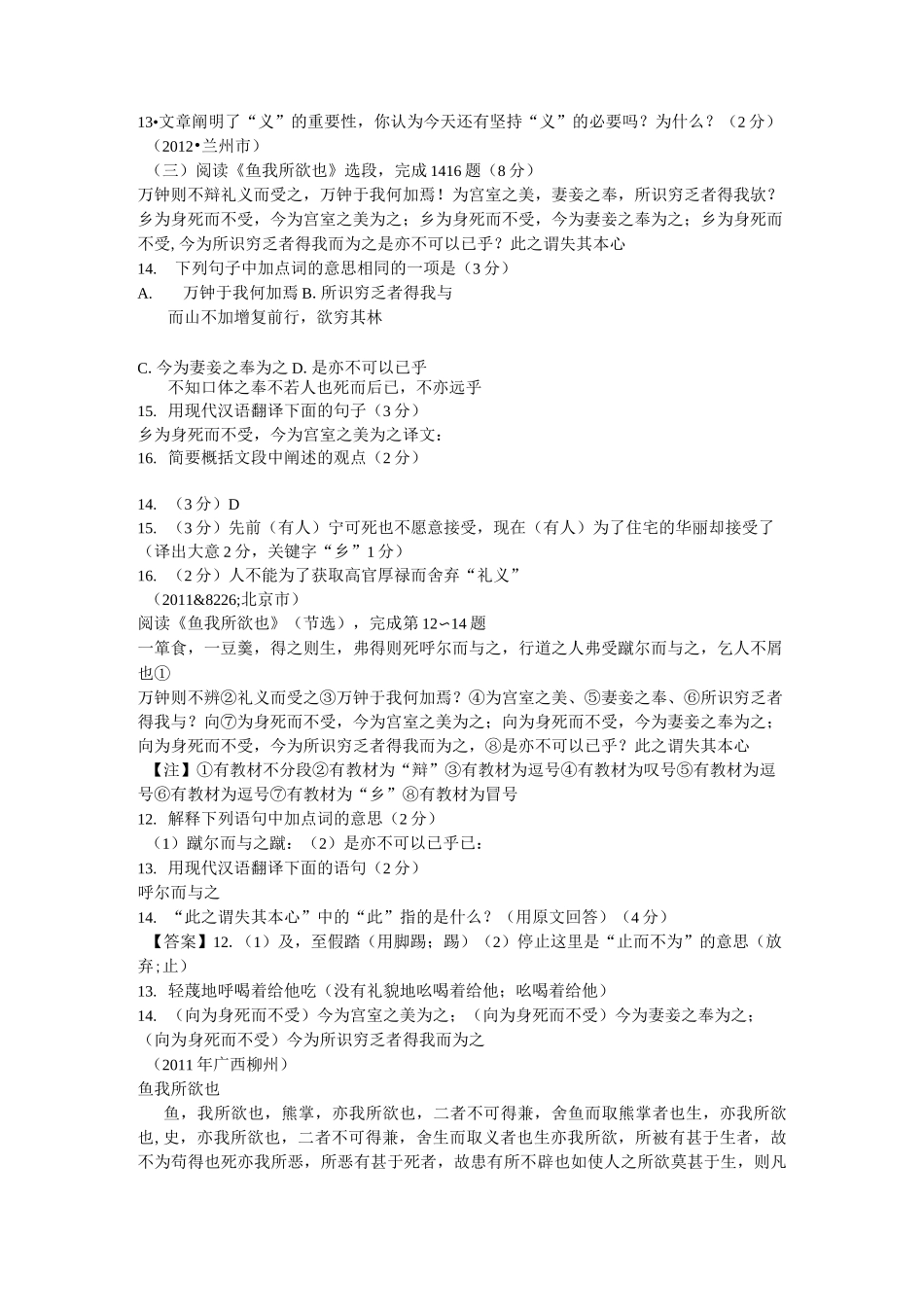 鱼我所欲也中考试题汇编_第2页