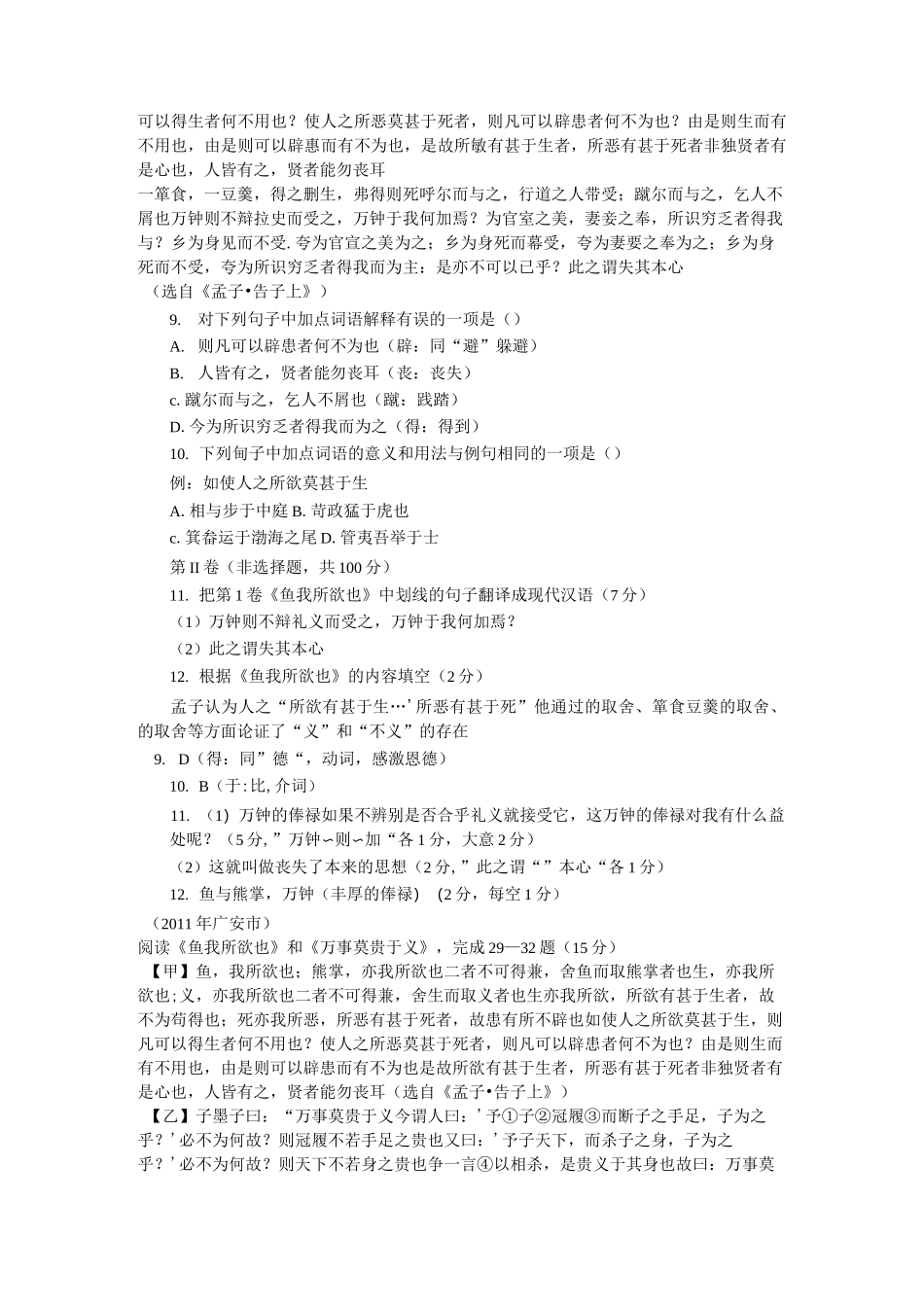 鱼我所欲也中考试题汇编_第3页