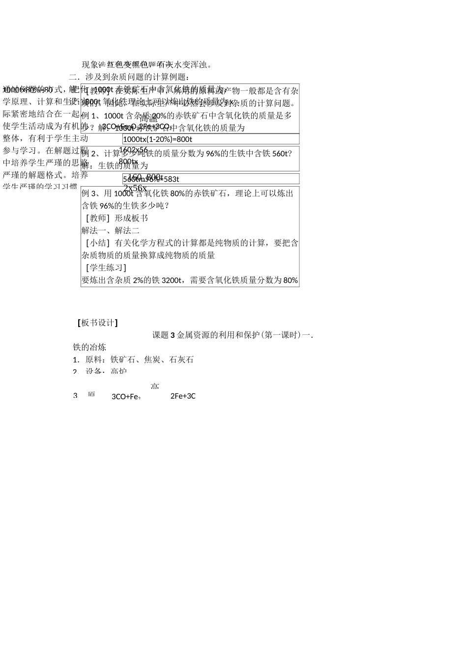 课题3   金属资源的利用和保护教案_第3页