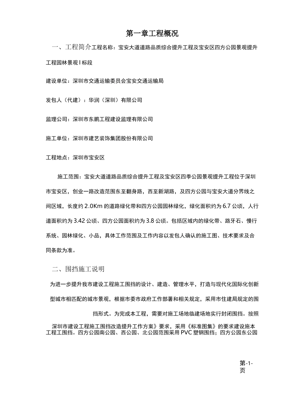 2、围挡施工专项方案(建艺-宝安大道)_第2页