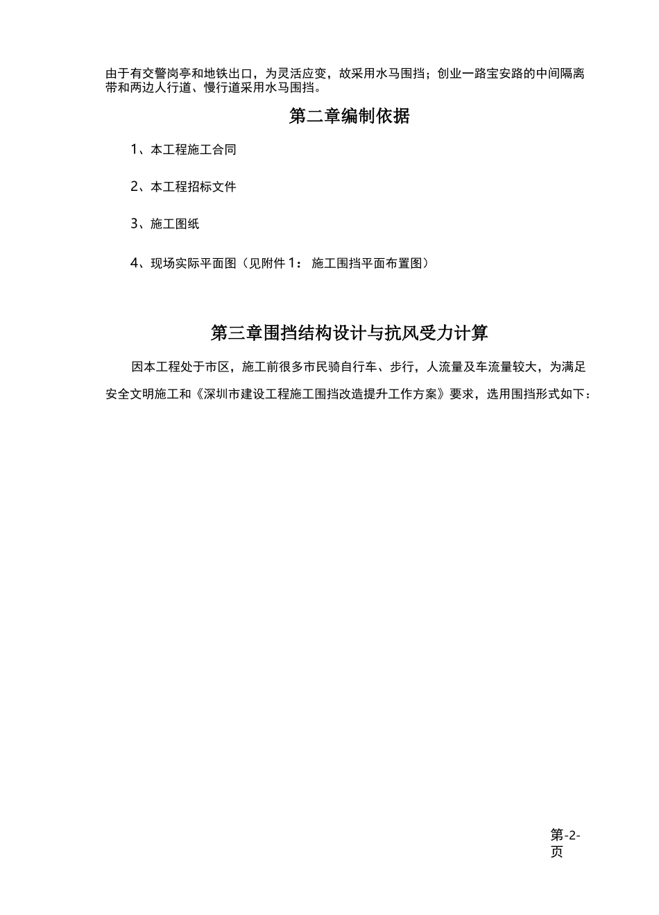 2、围挡施工专项方案(建艺-宝安大道)_第3页