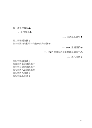 2、围挡施工专项方案(建艺-宝安大道)