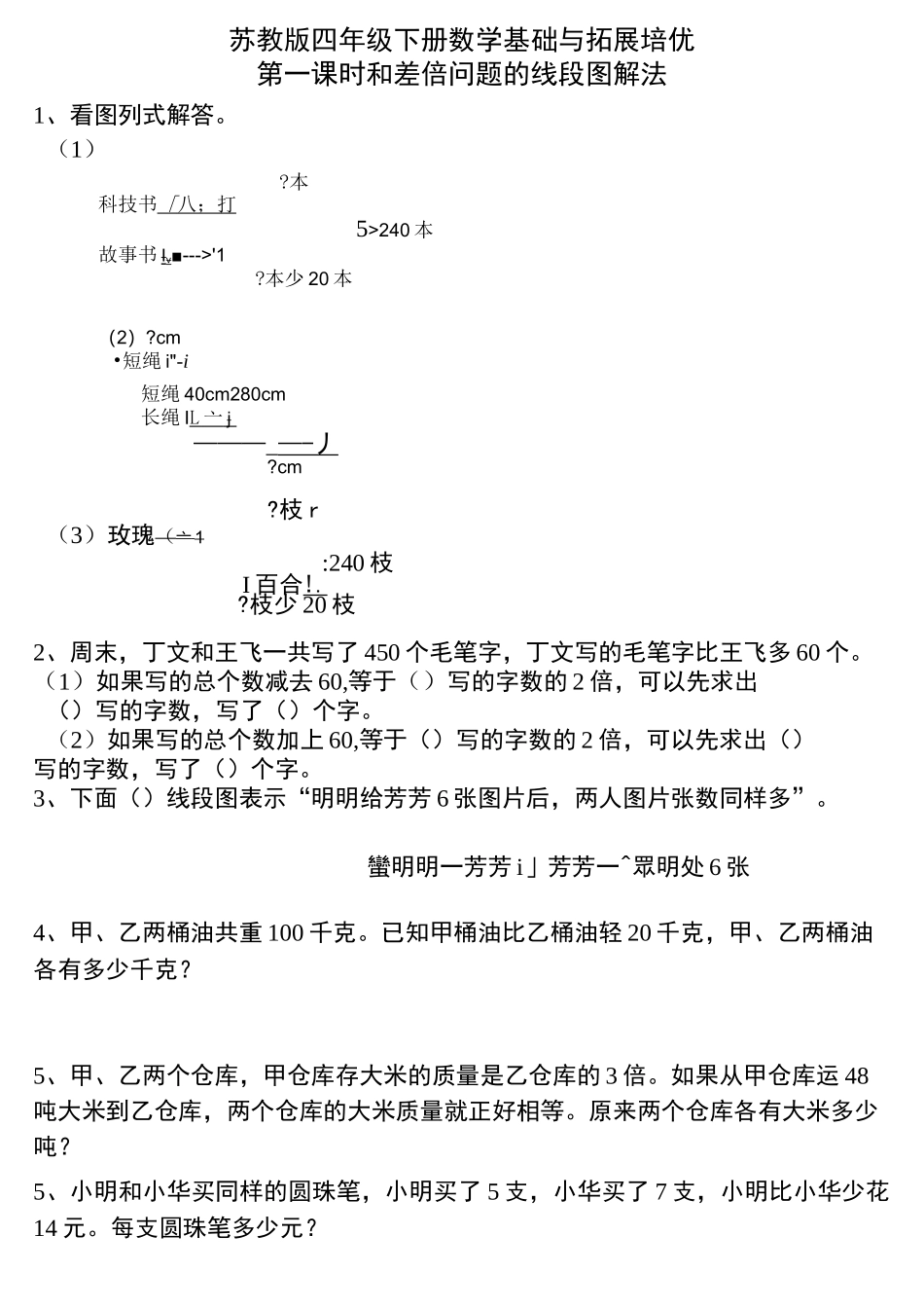四年级下册数学   第五单元解决问题的策略训练     苏教版_第1页