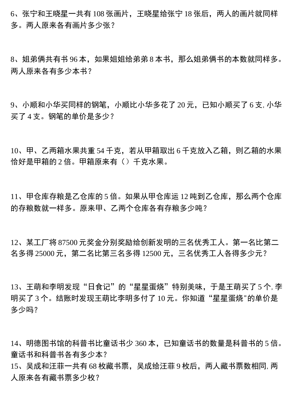 四年级下册数学   第五单元解决问题的策略训练     苏教版_第2页