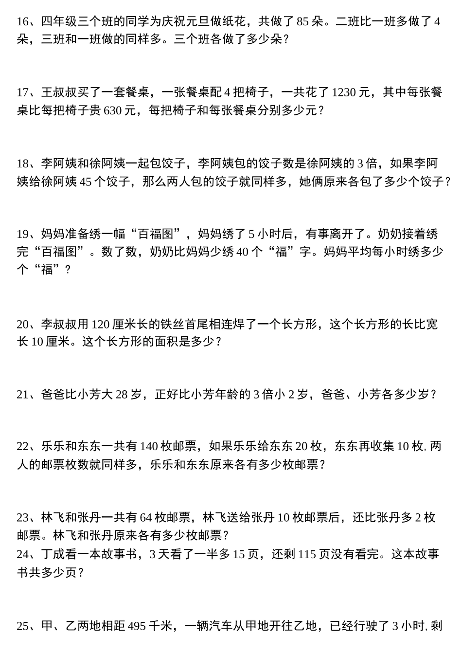 四年级下册数学   第五单元解决问题的策略训练     苏教版_第3页