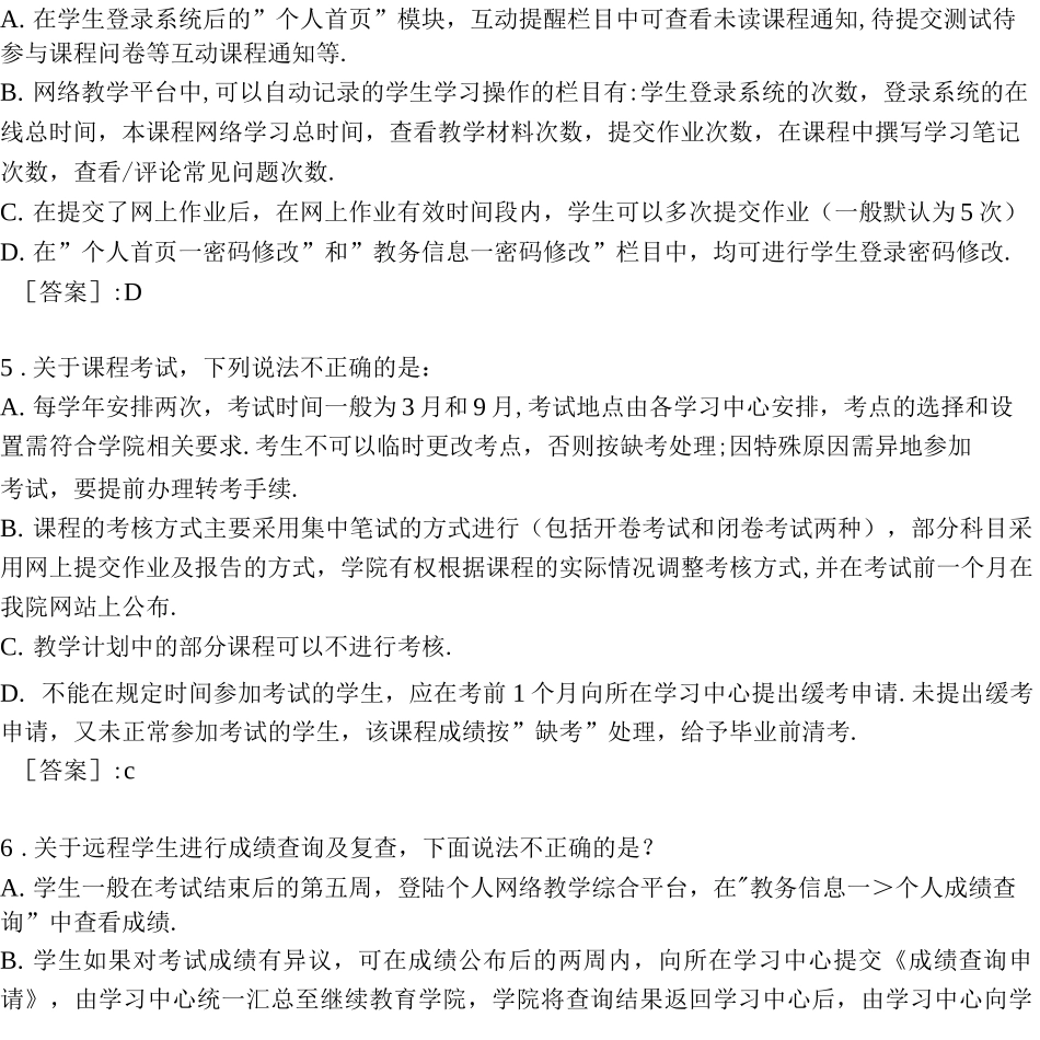 现代远程教育-模拟题_第2页