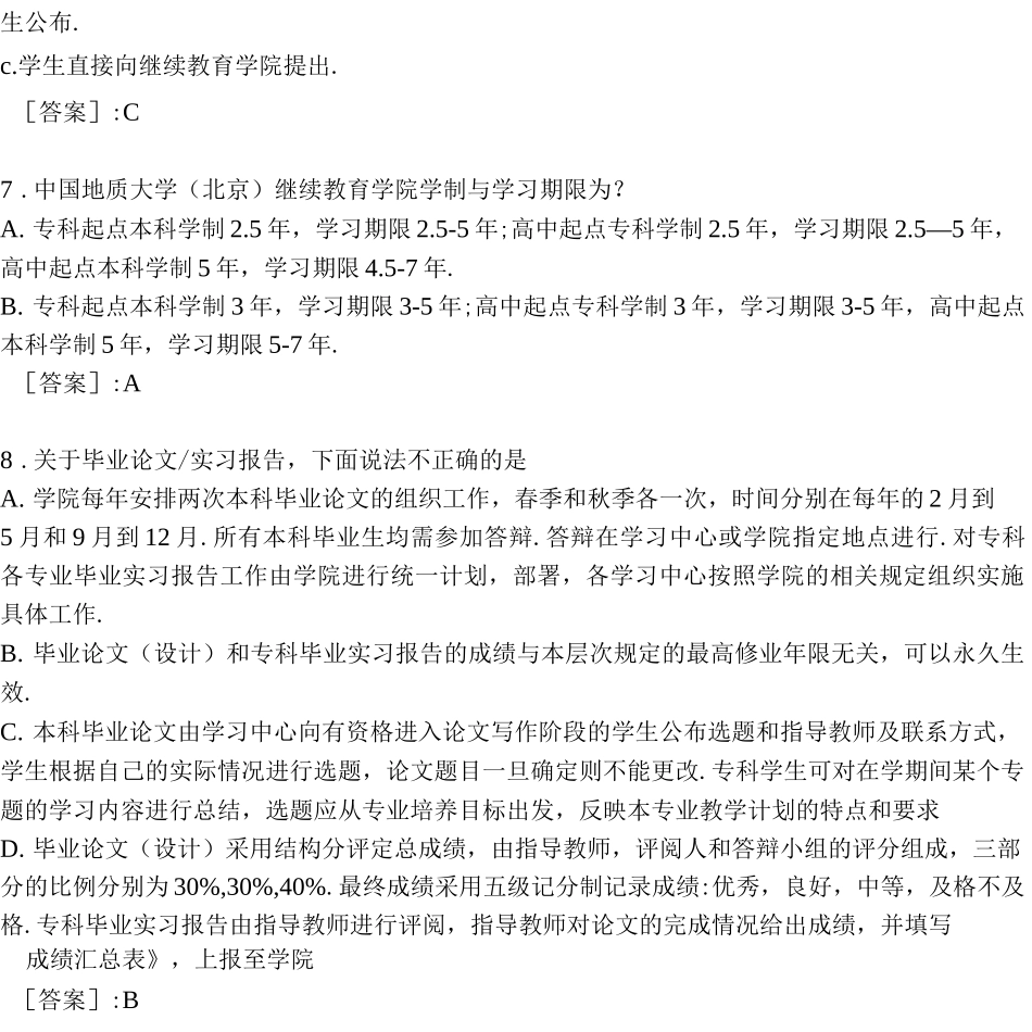 现代远程教育-模拟题_第3页