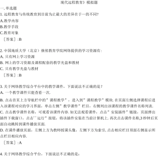 现代远程教育-模拟题