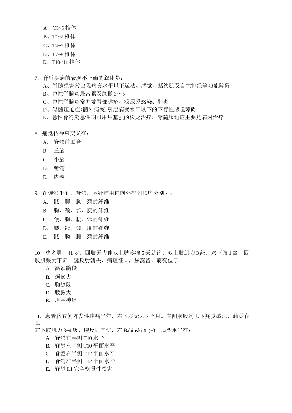 脊髓病变习题_第2页