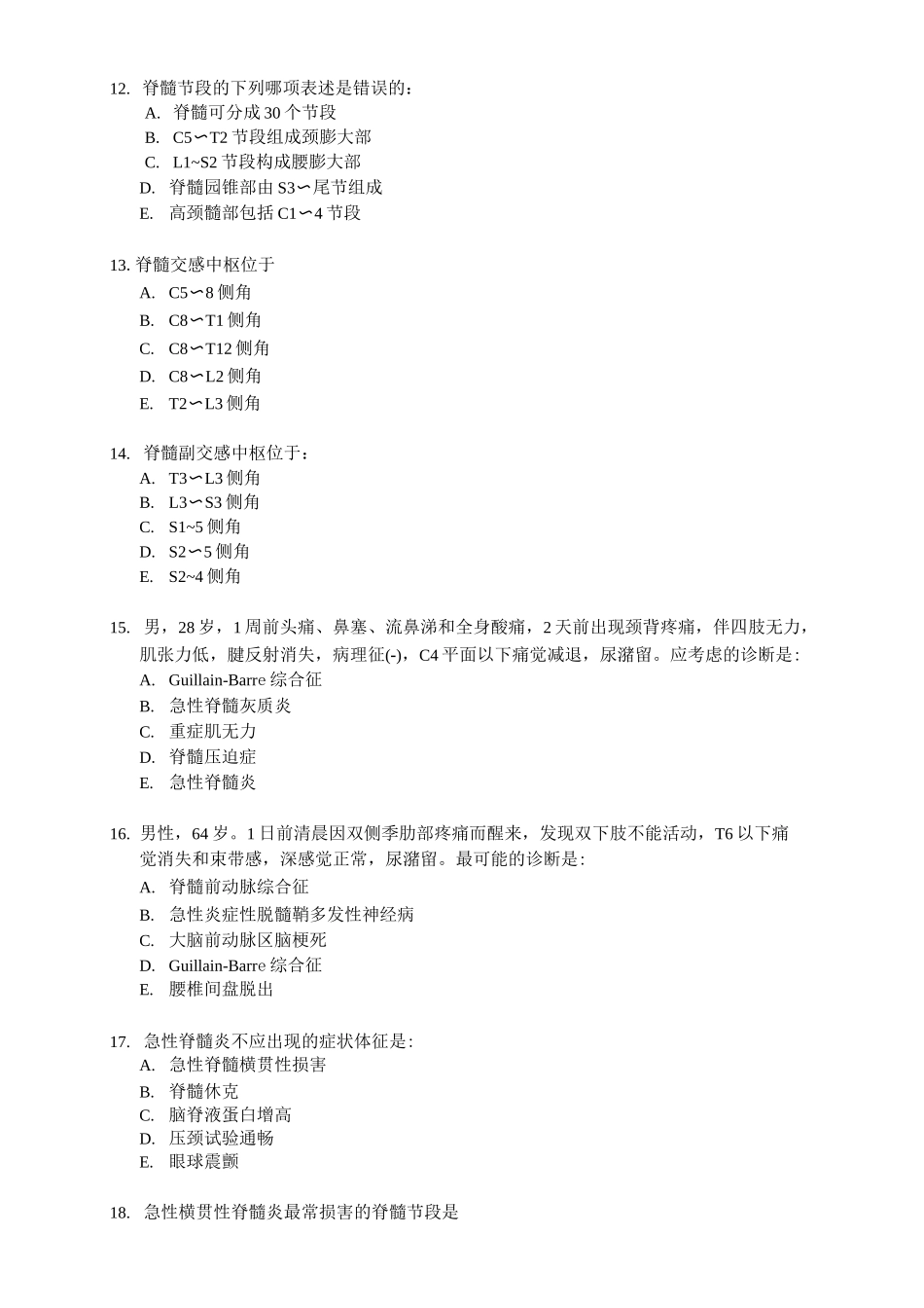 脊髓病变习题_第3页