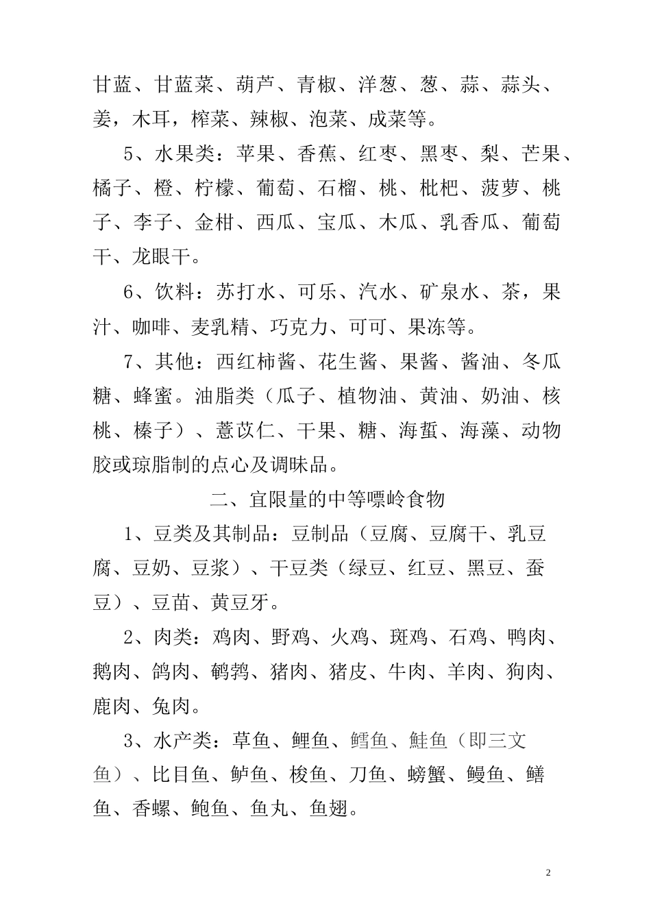 (完整版)痛风病人食谱_第2页