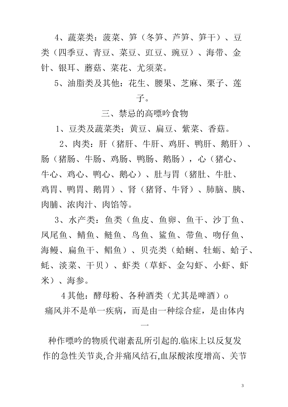 (完整版)痛风病人食谱_第3页