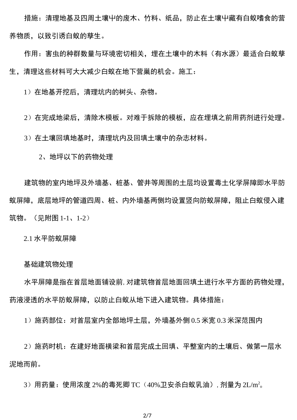 防治白蚁施工方案_第2页