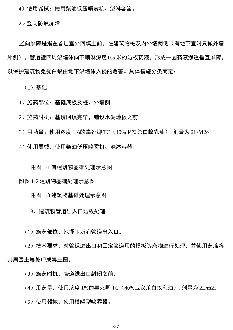 防治白蚁施工方案_第3页