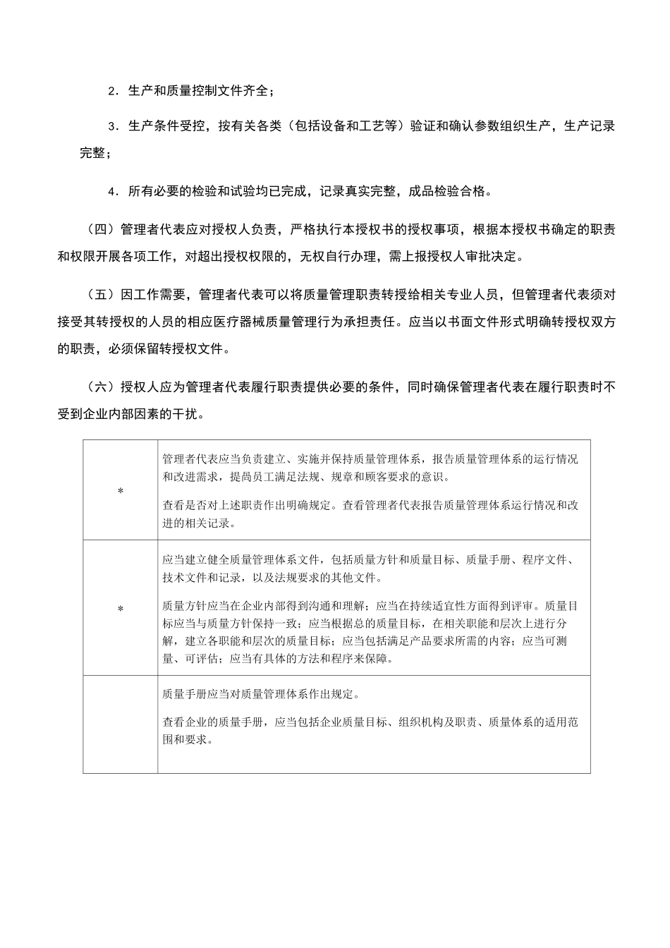 医疗器械生产企业各部门职责_第3页