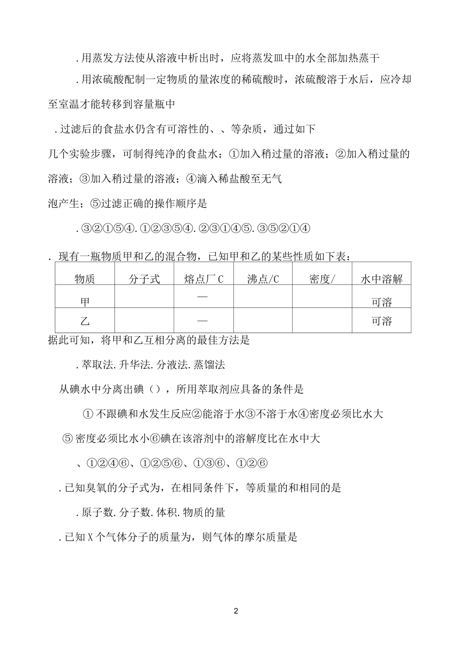 高一化学月考化学试题_第2页