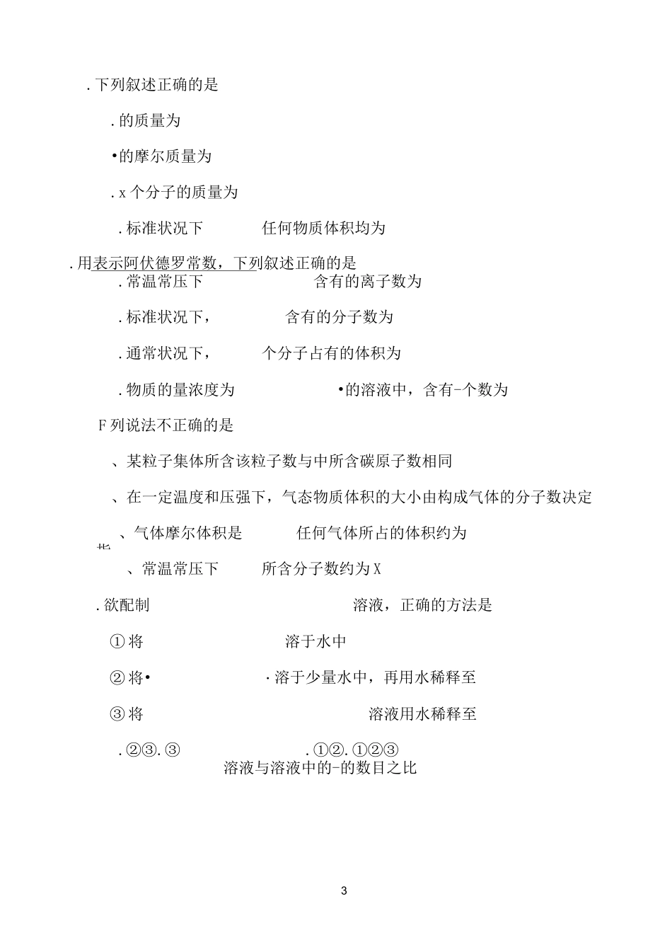 高一化学月考化学试题_第3页