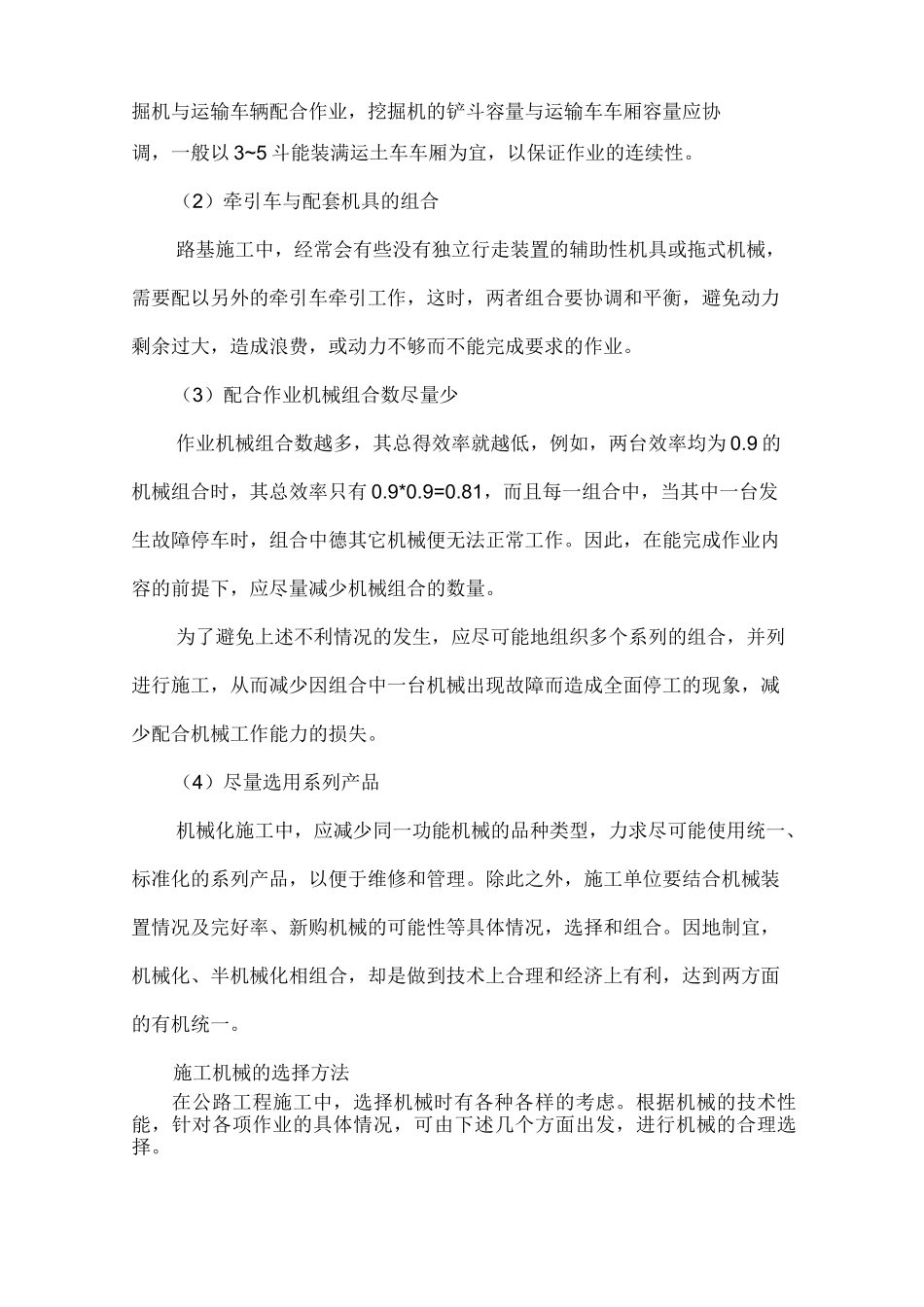 施工机械的选择原则和方法_第3页