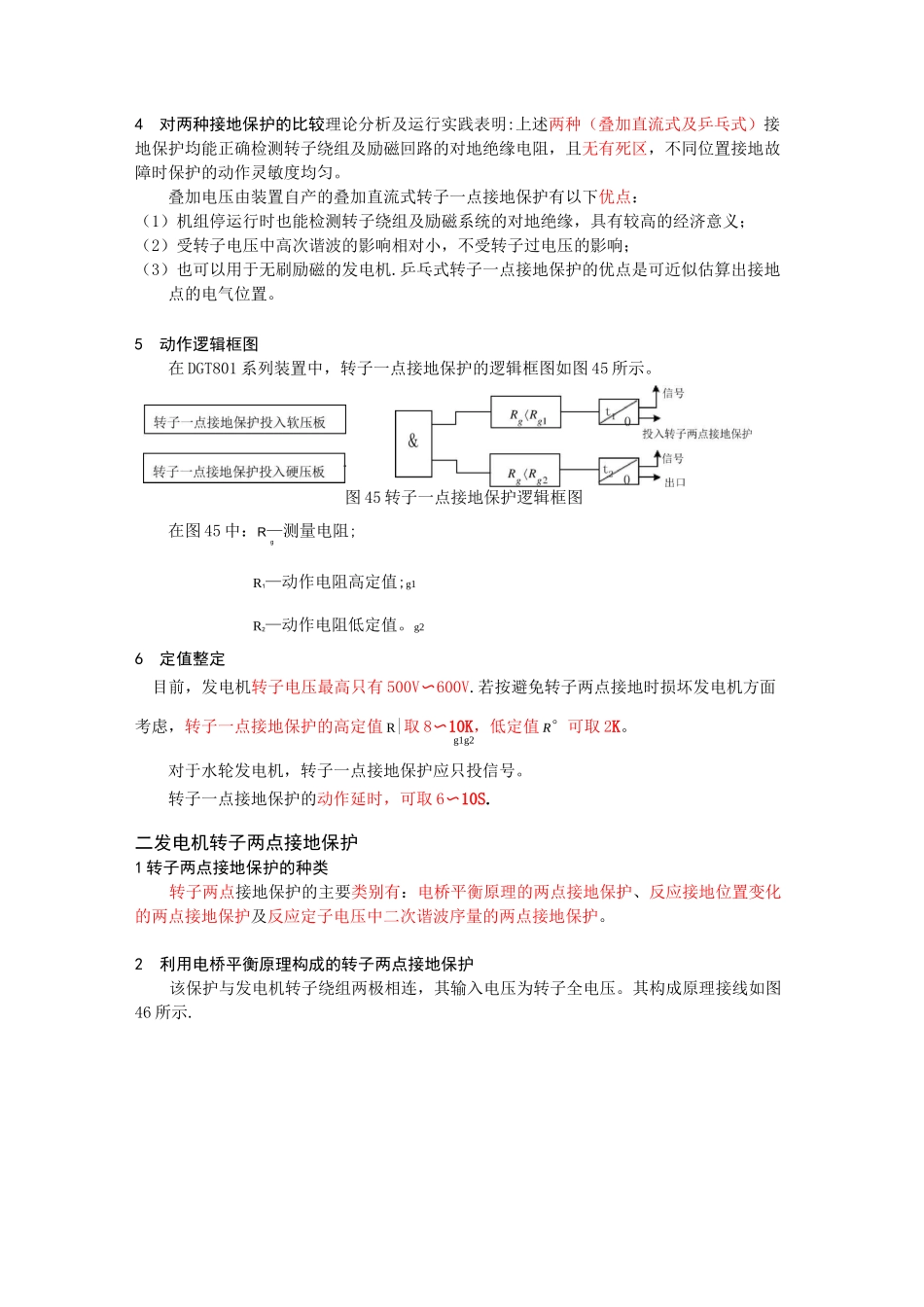 发电机转子接地保护_第3页