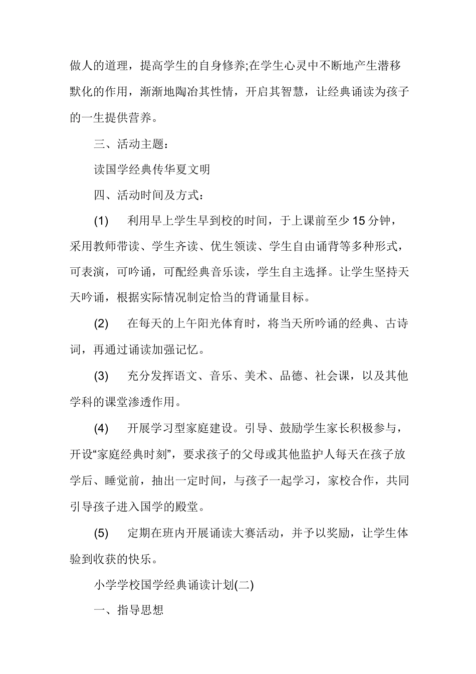 小学学校国学经典诵读计划_第2页